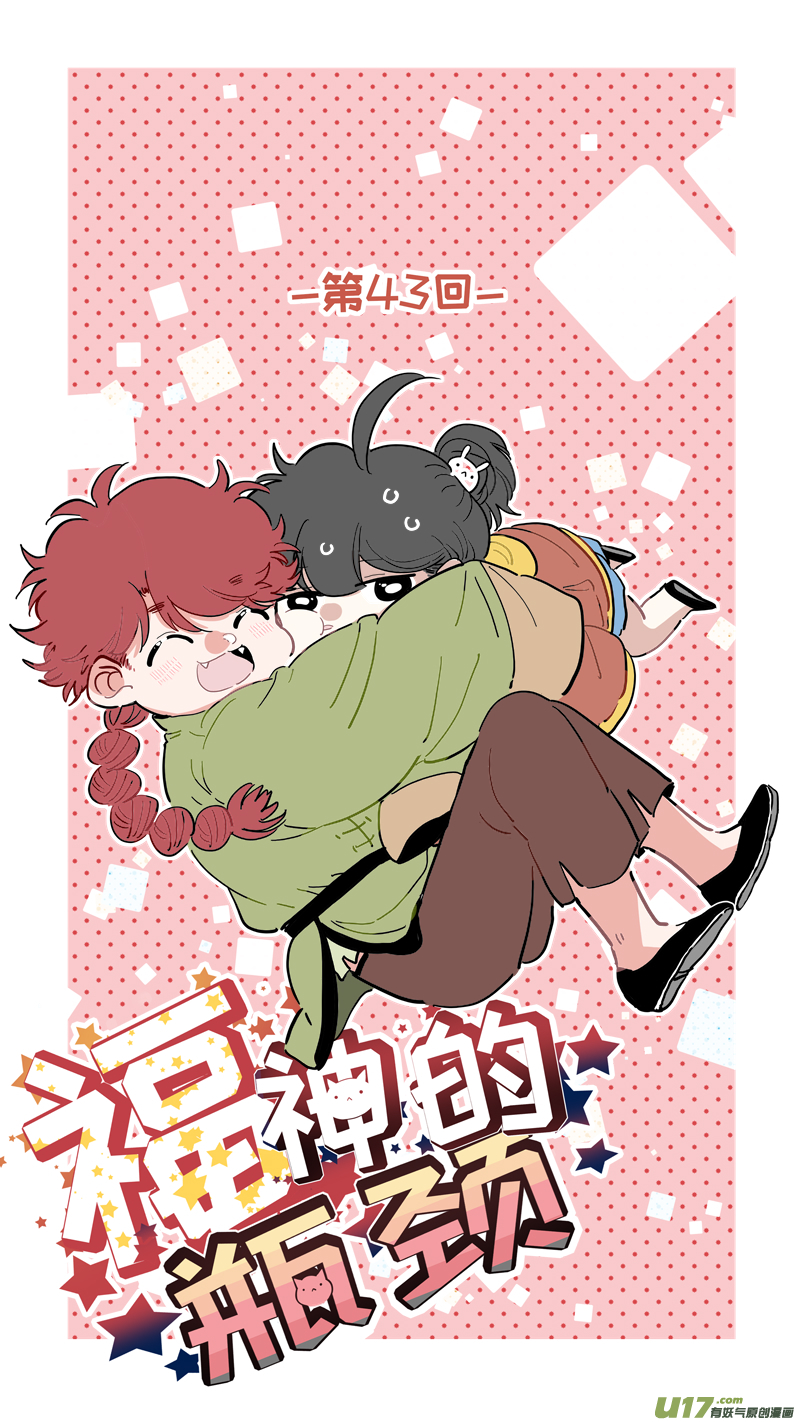 福神-43-第183话