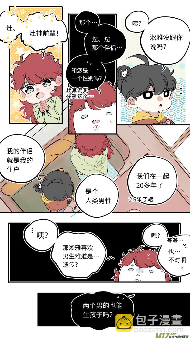 福神-43-第183话