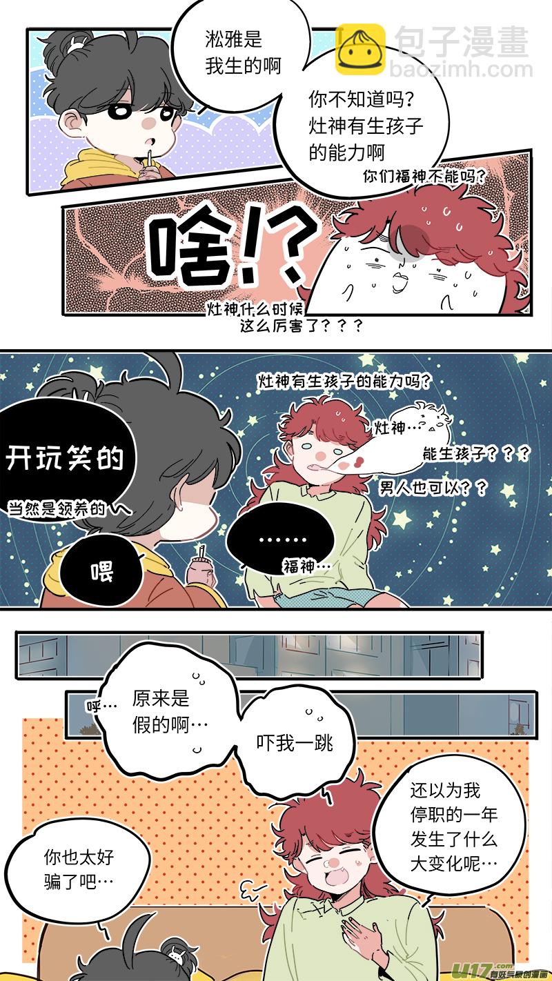 福神-43-第183话