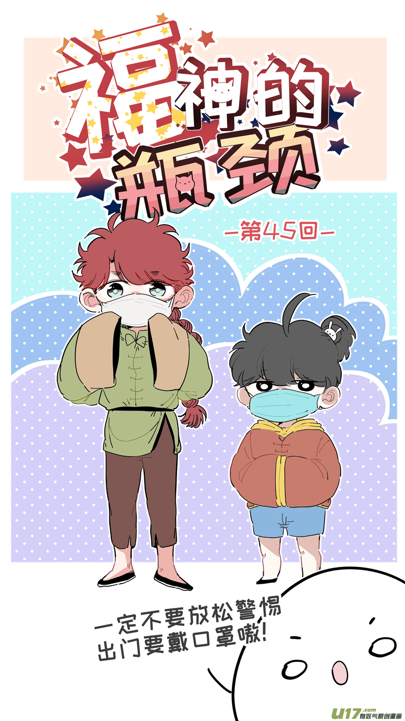 福神-45-第185话