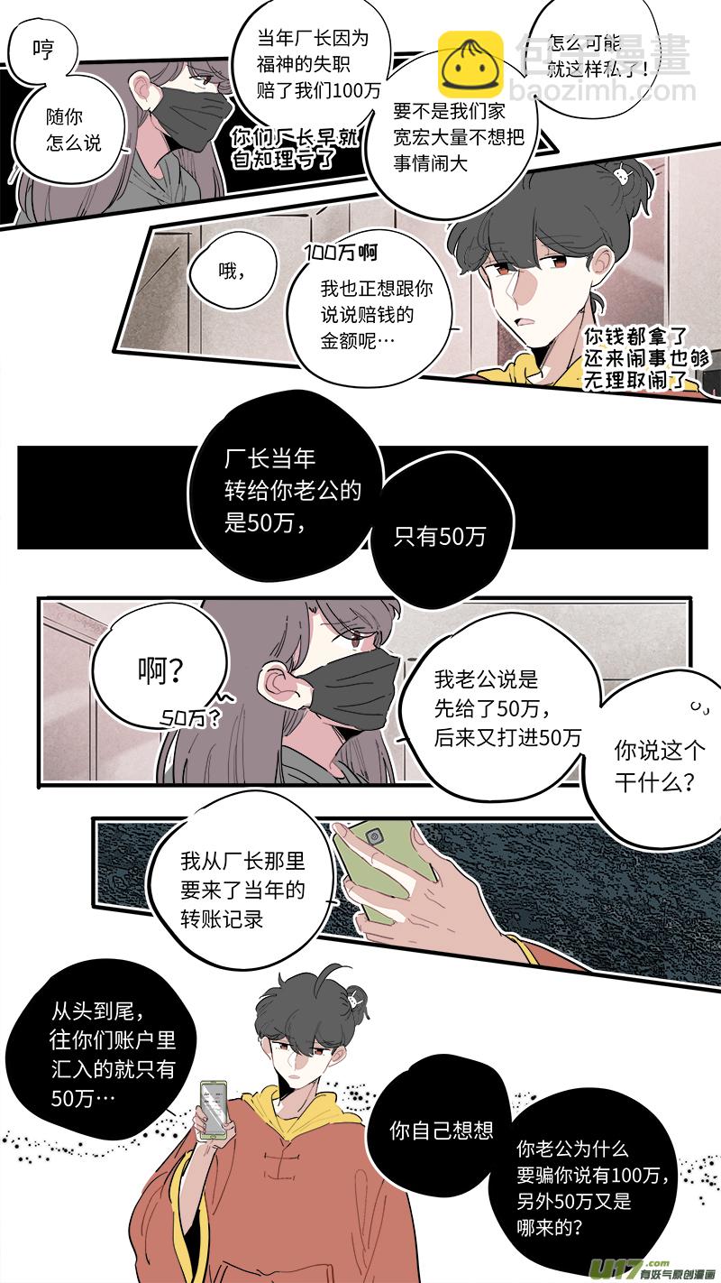 福神-47-第187话