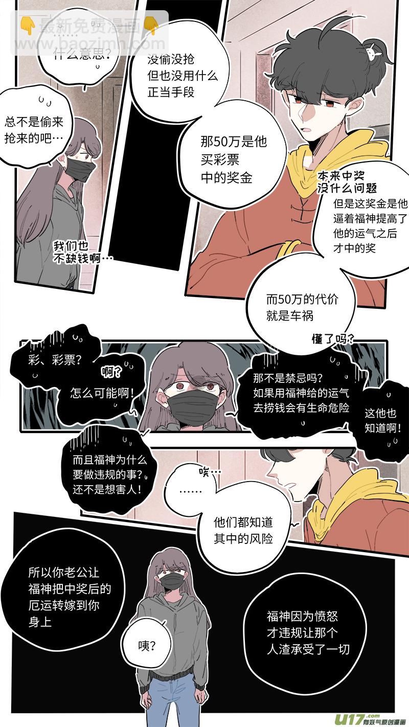 福神-47-第187话