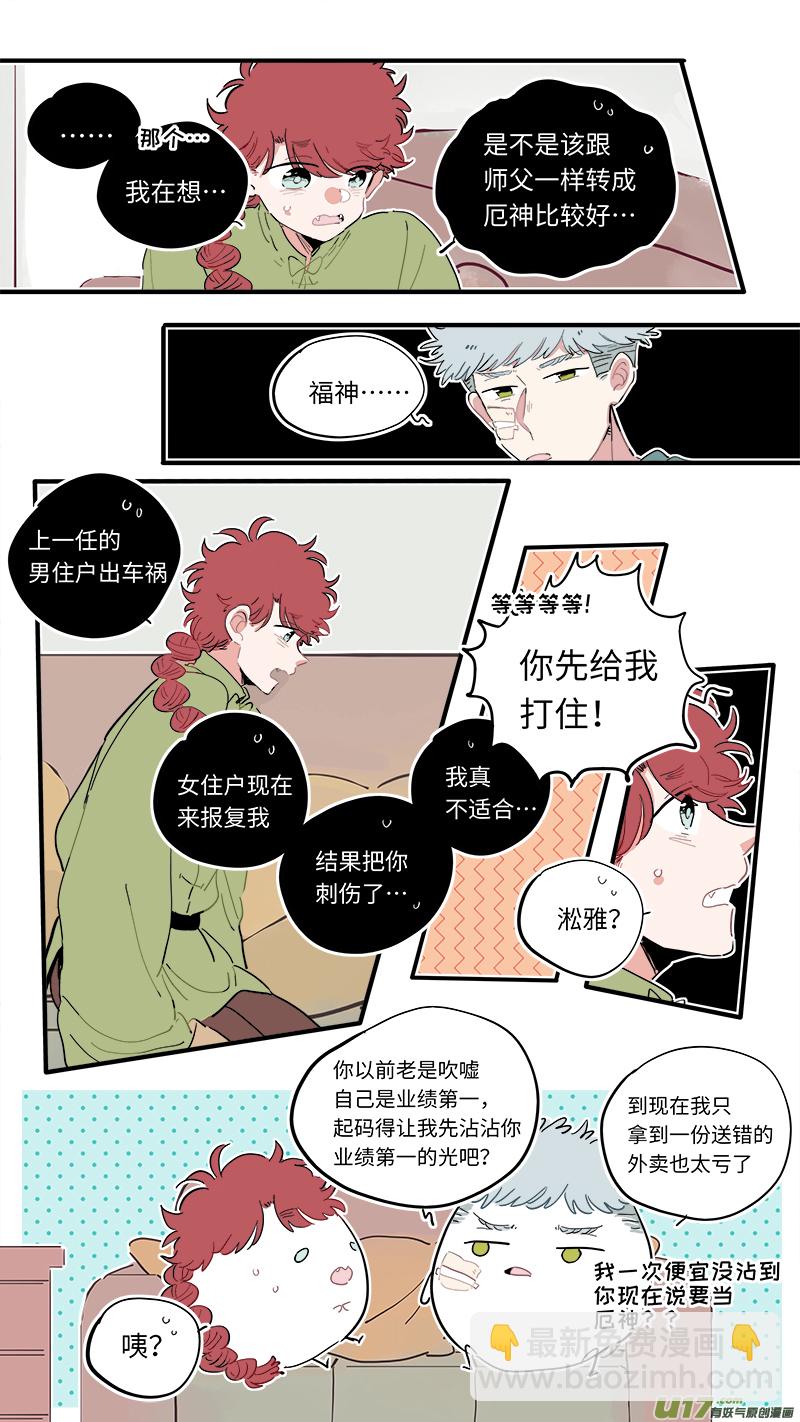 福神-47-第187话
