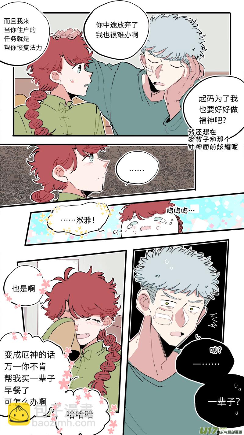 福神-47-第187话
