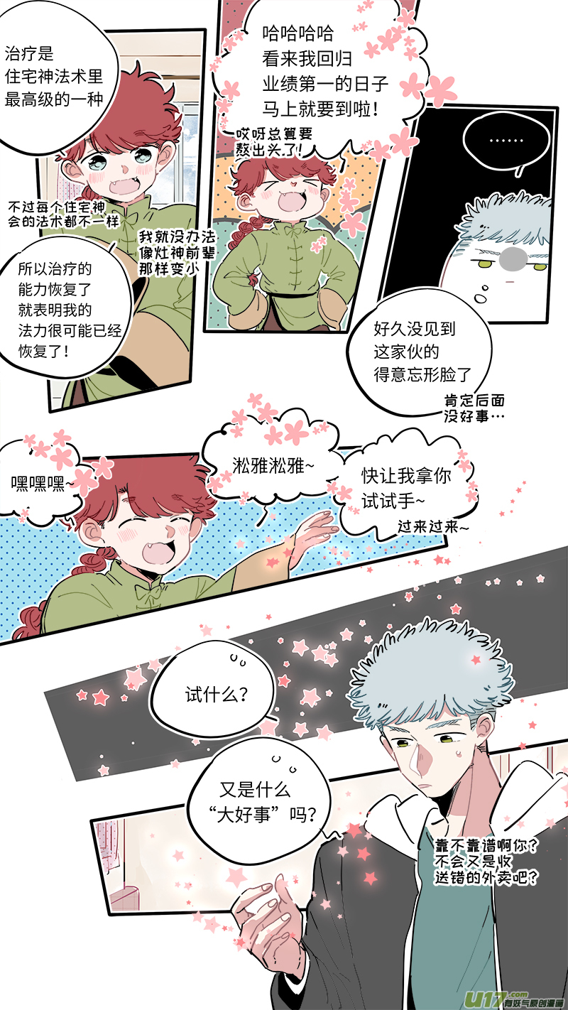 福神-49-第189话