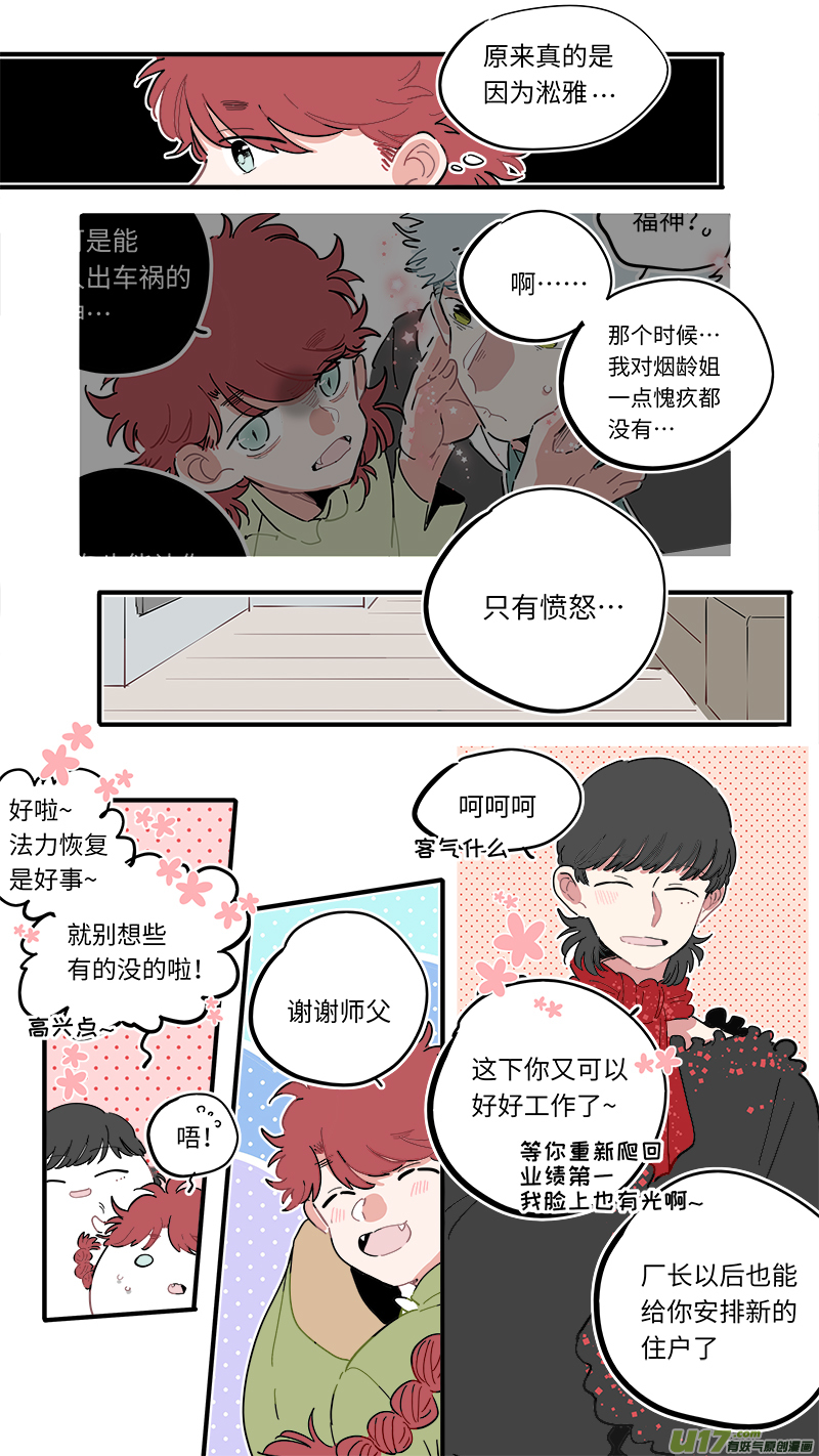 福神-51-第191话