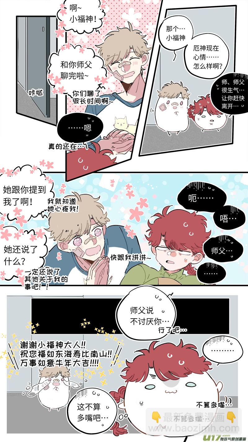 福神-51-第191话