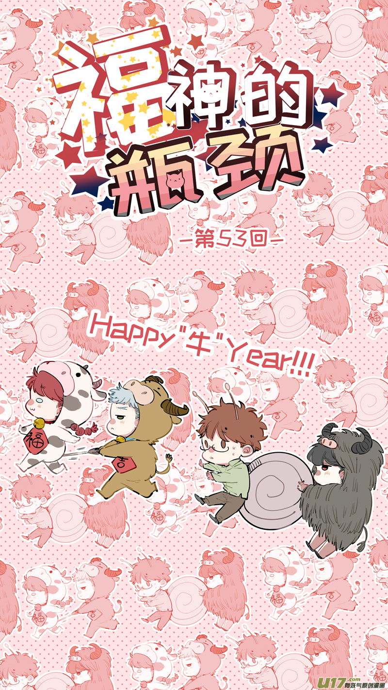 福神-53-第193话