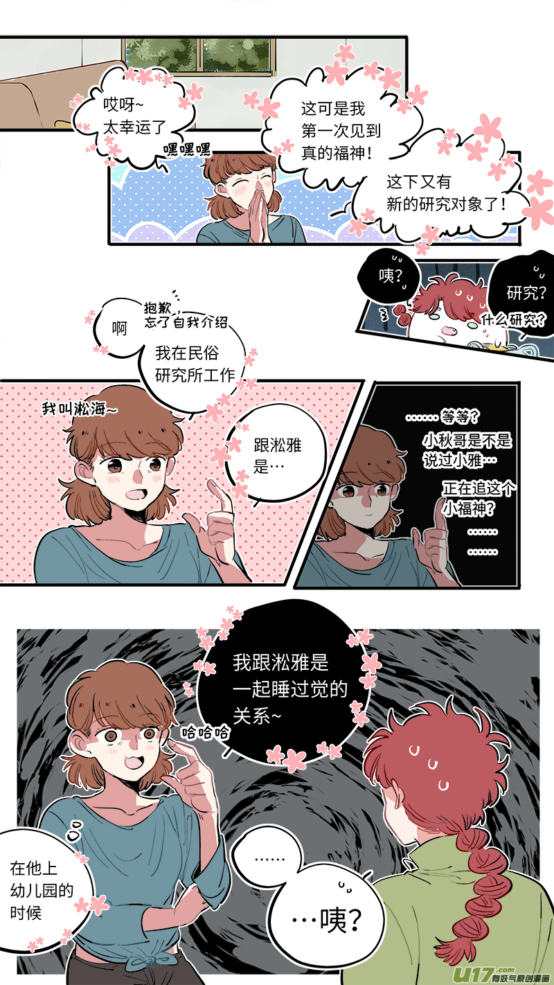 福神-53-第193话
