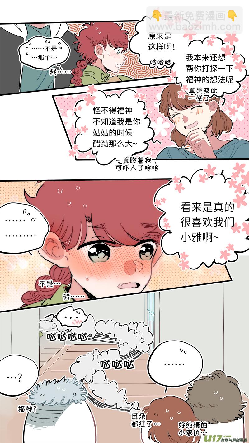 福神-55-第195话