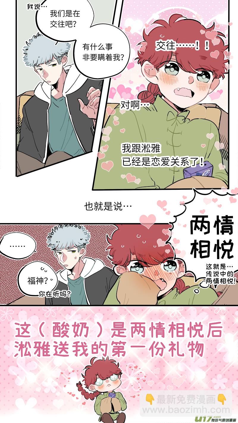 福神-57-第197话
