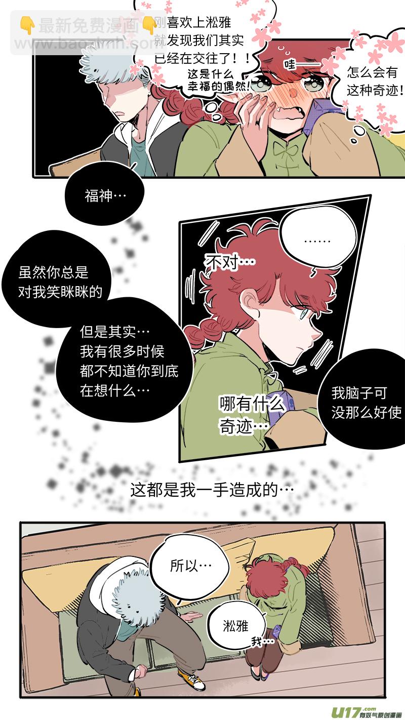 福神-57-第197话