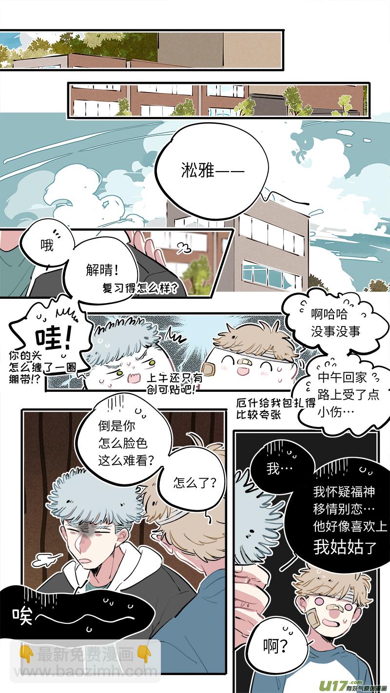 福神-57-第197话