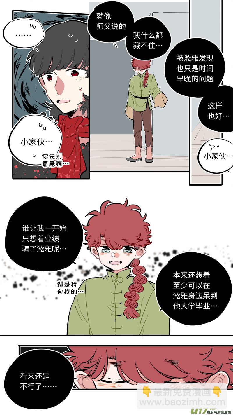 福神-59-第199话