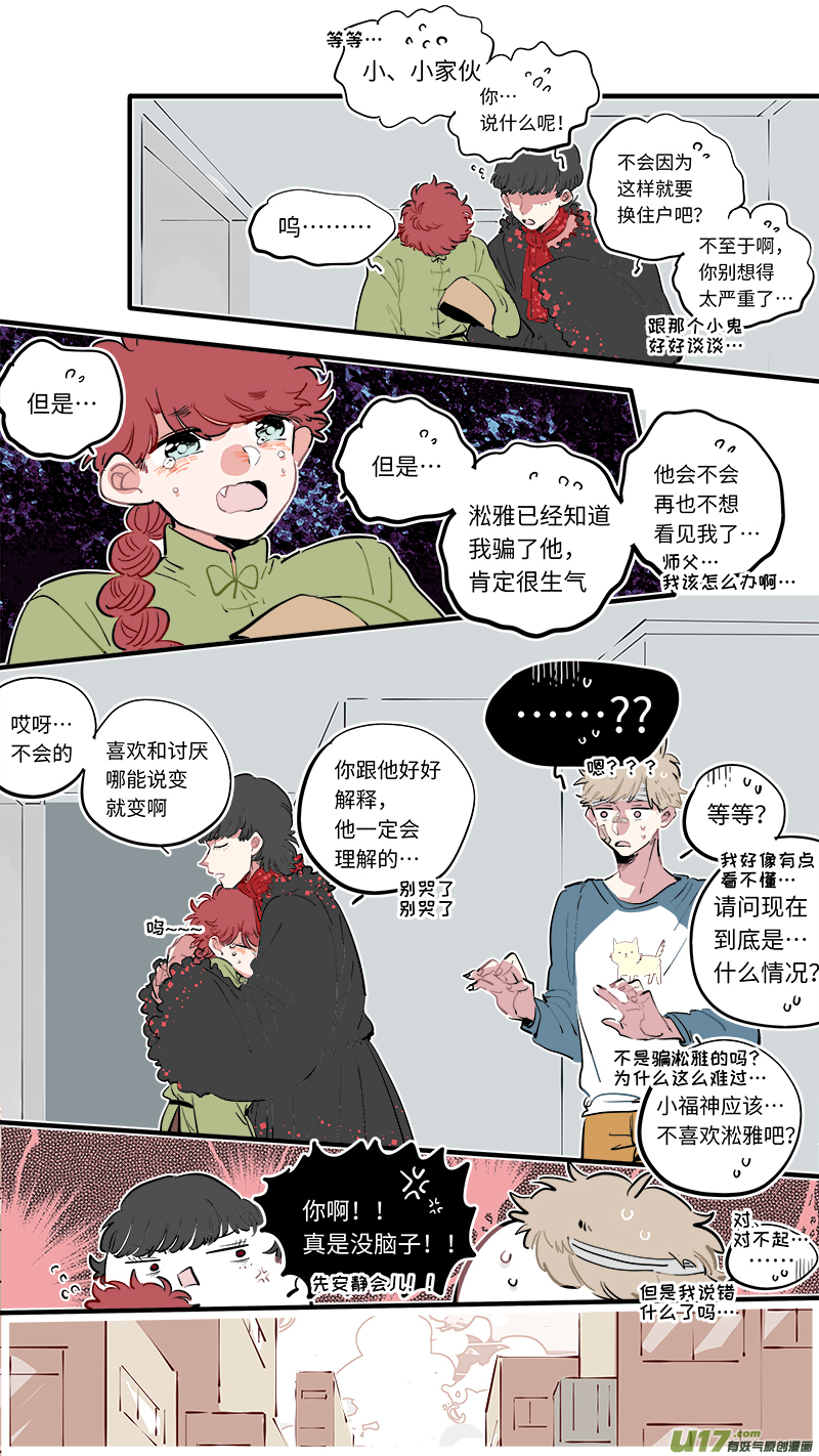 福神-59-第199话