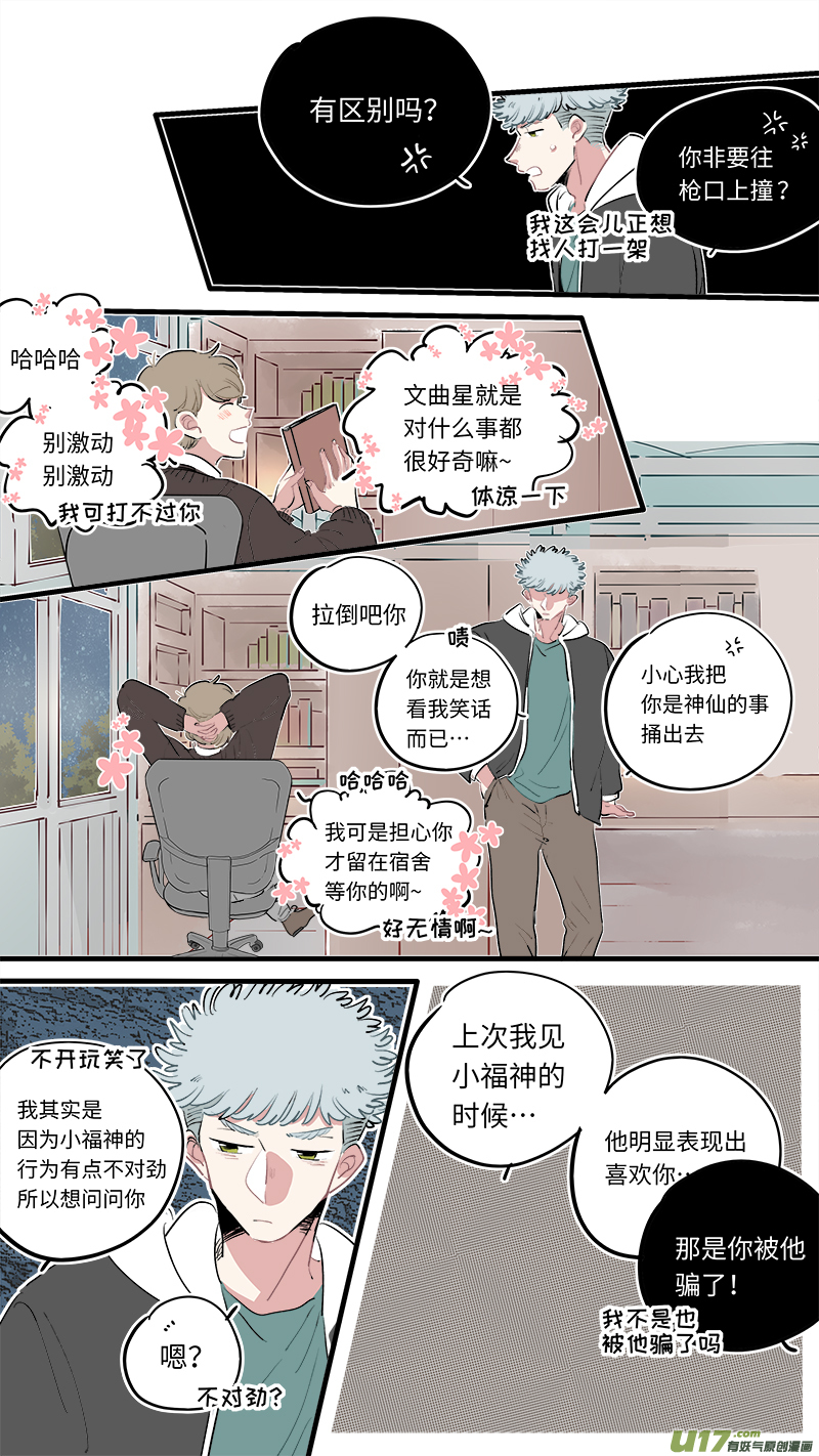 福神-60-第201话