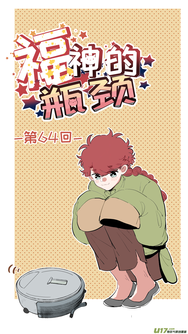 福神-64-第205话
