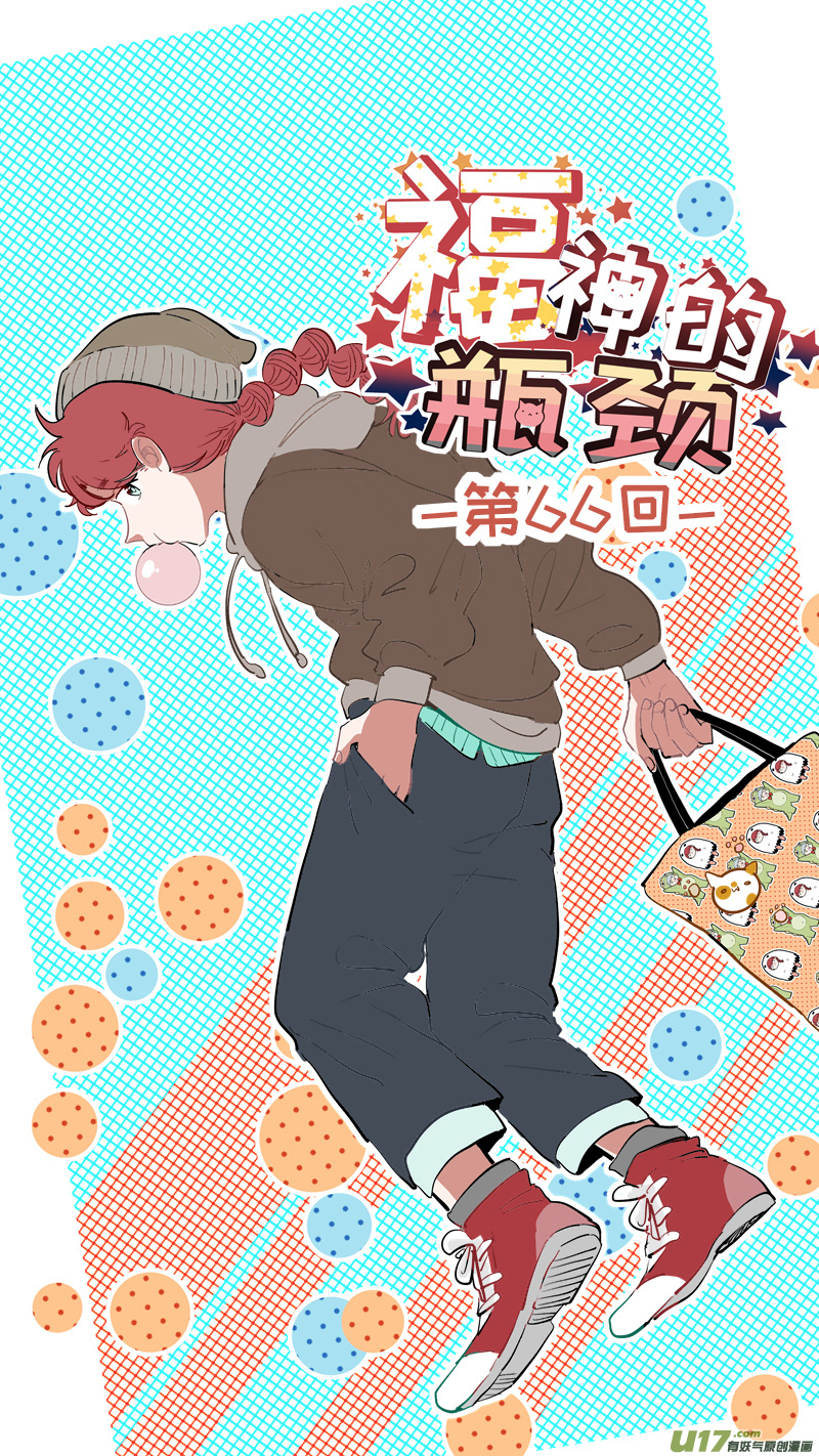 福神-66-第207话