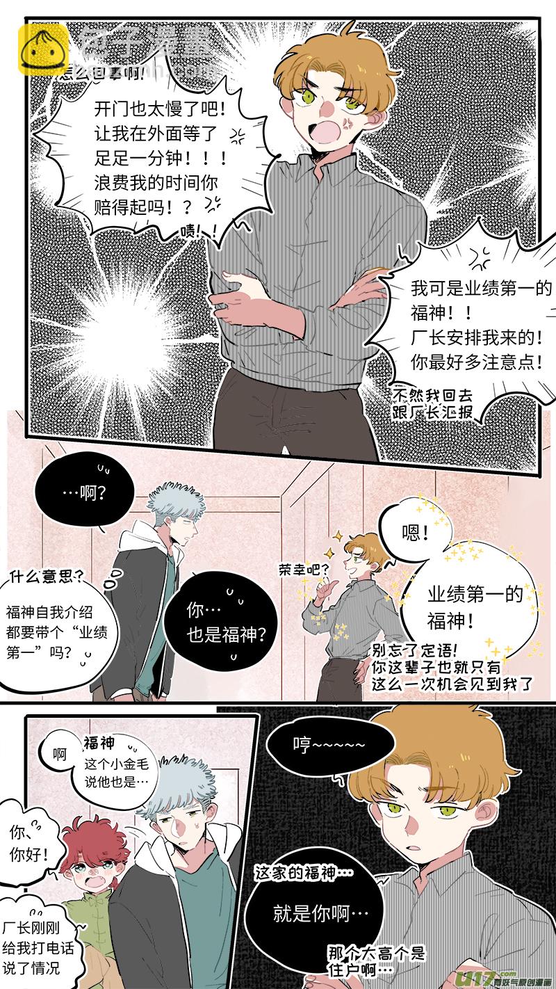 福神-66-第207话