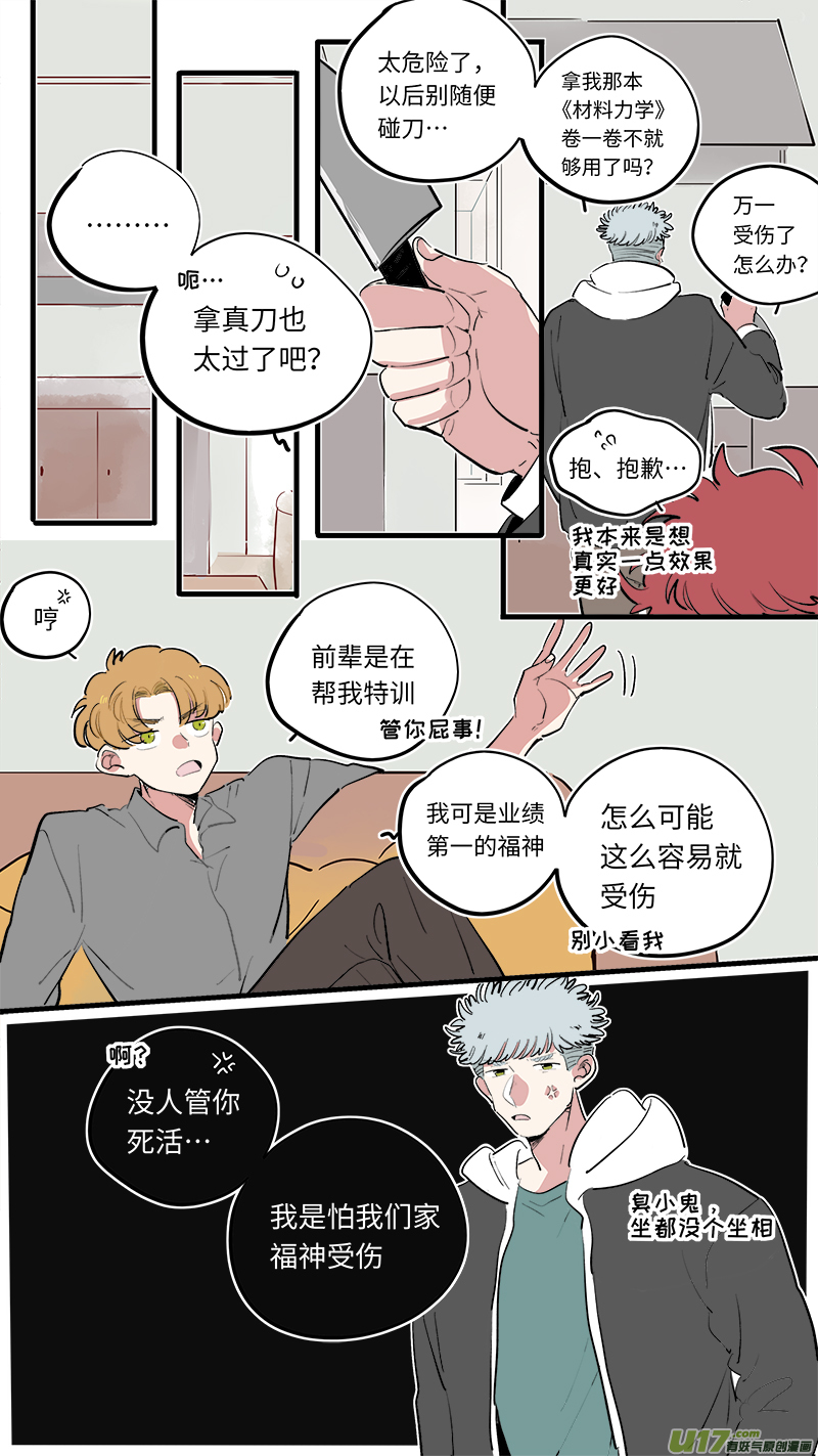 福神-68-第209话