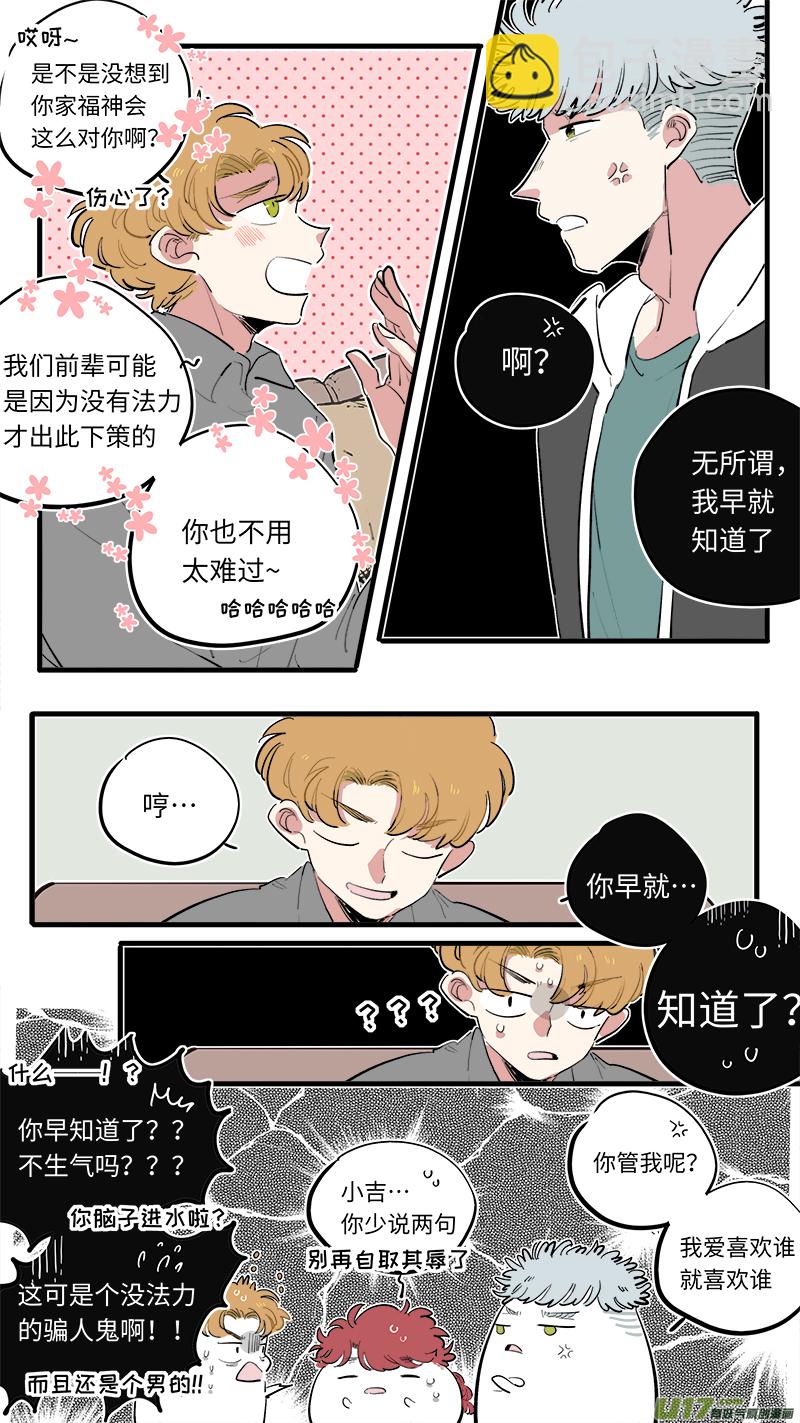 福神-68-第209话