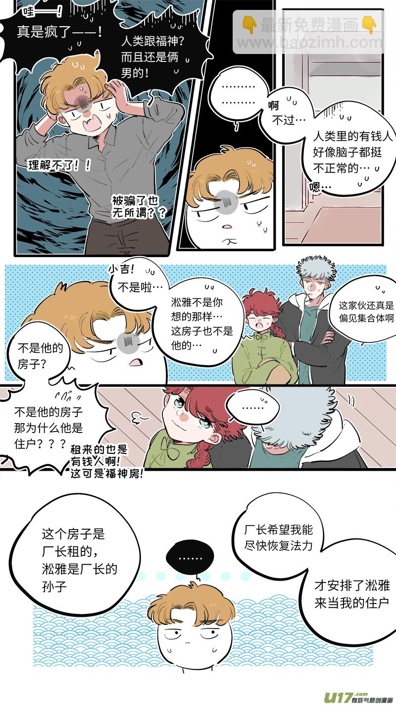 福神-68-第209话