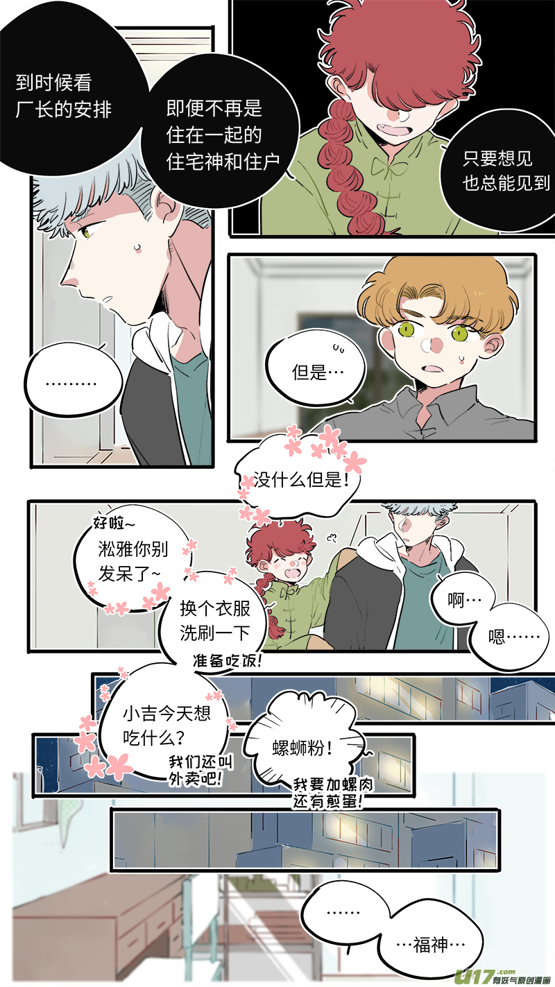 福神-68-第209话