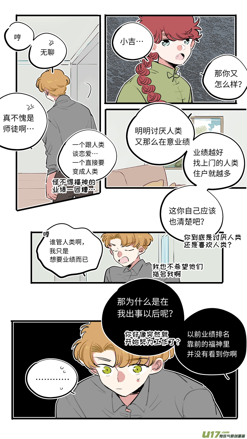 福神-70-第211话