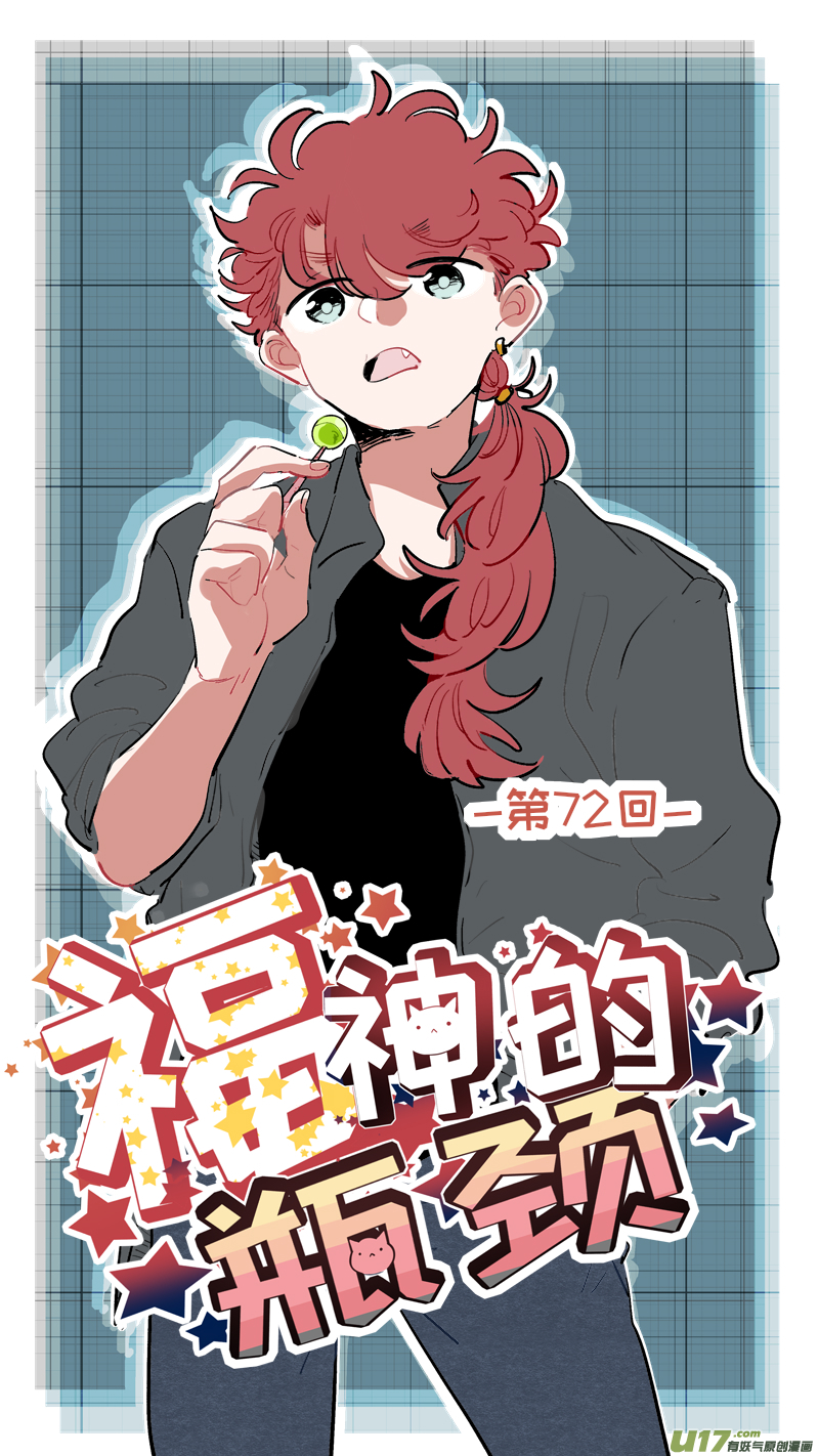 福神-72-第213话