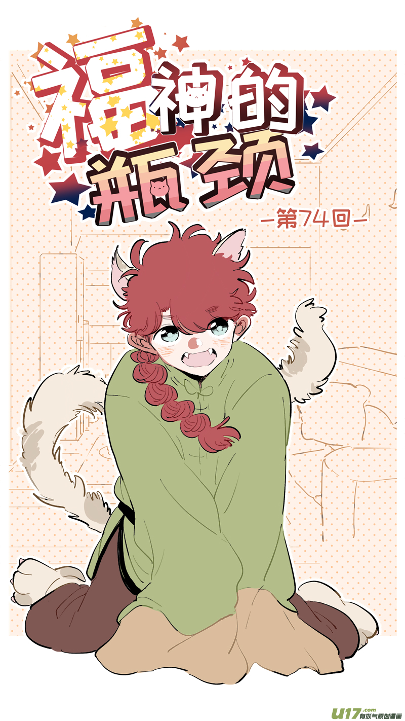 福神-74-第215话