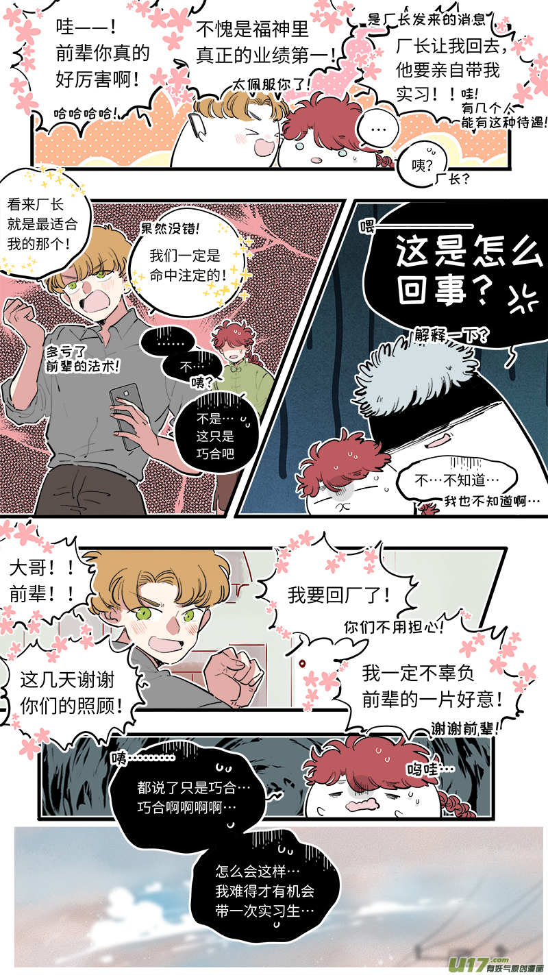 福神-74-第215话