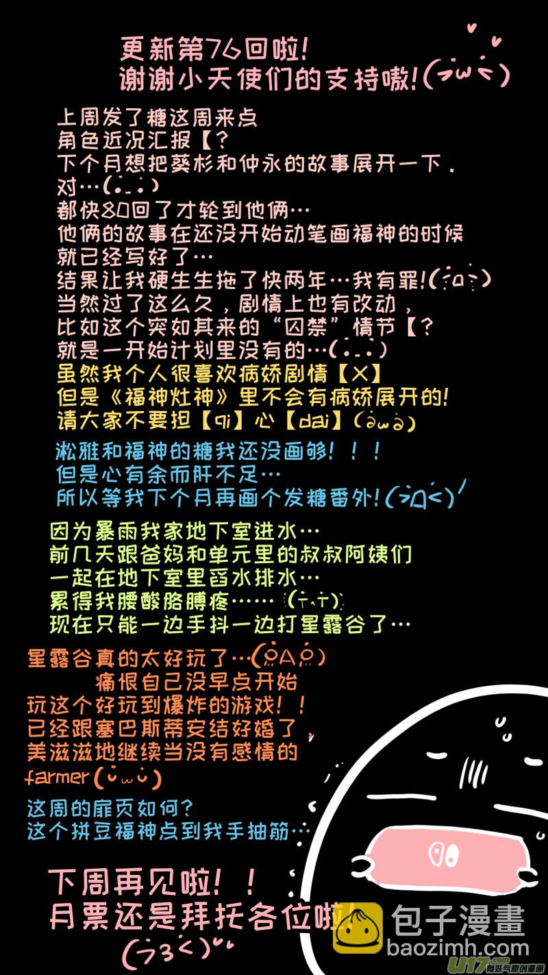 福神-76-第217话