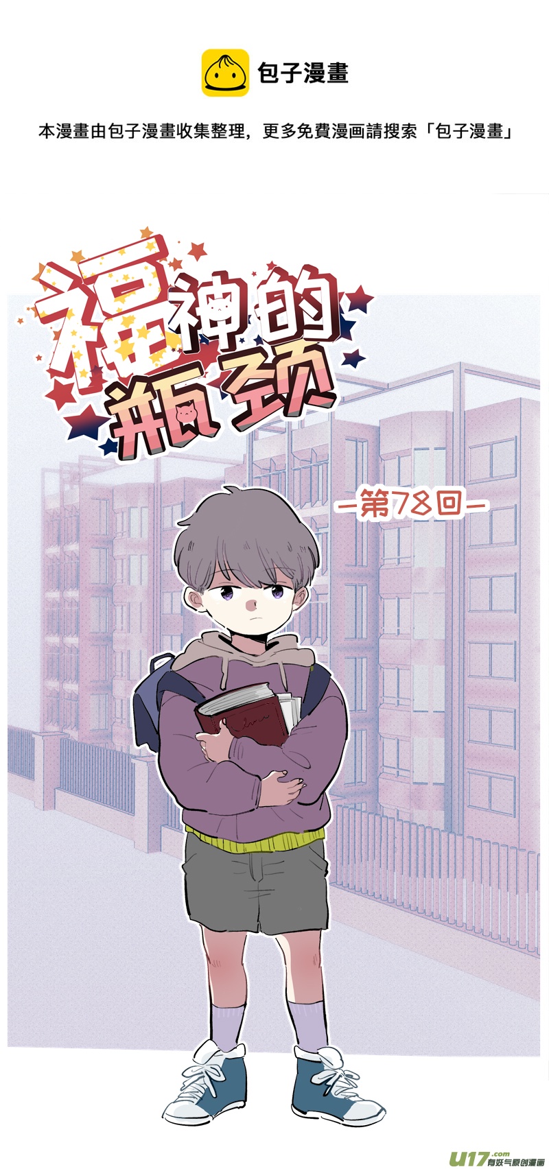 福神-78-第219话