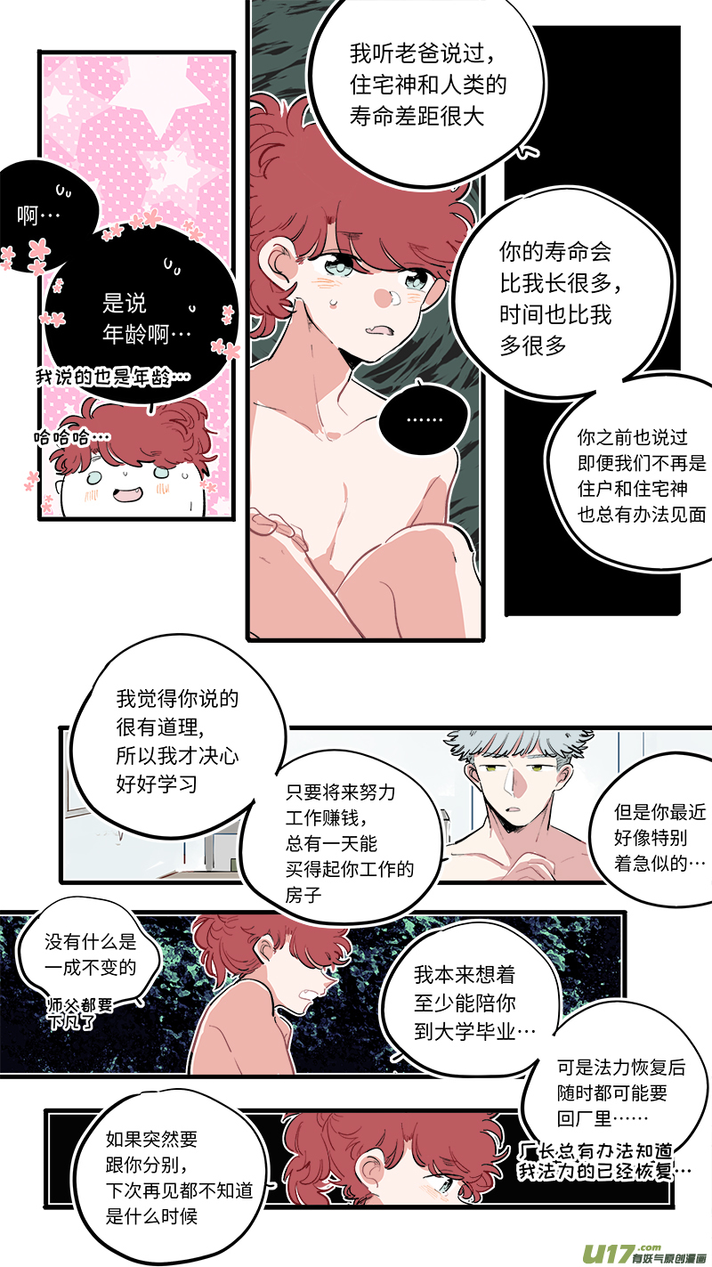 福神-82-第223话