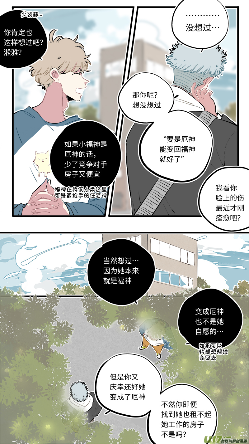 福神-86-第227话