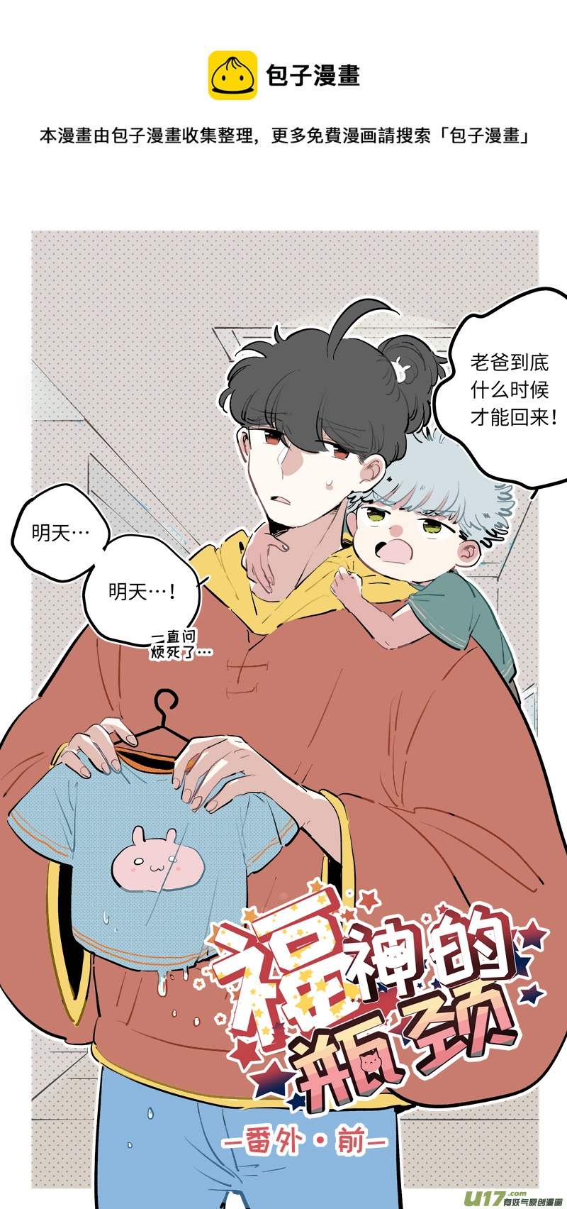 淞雅番外-前-第229话