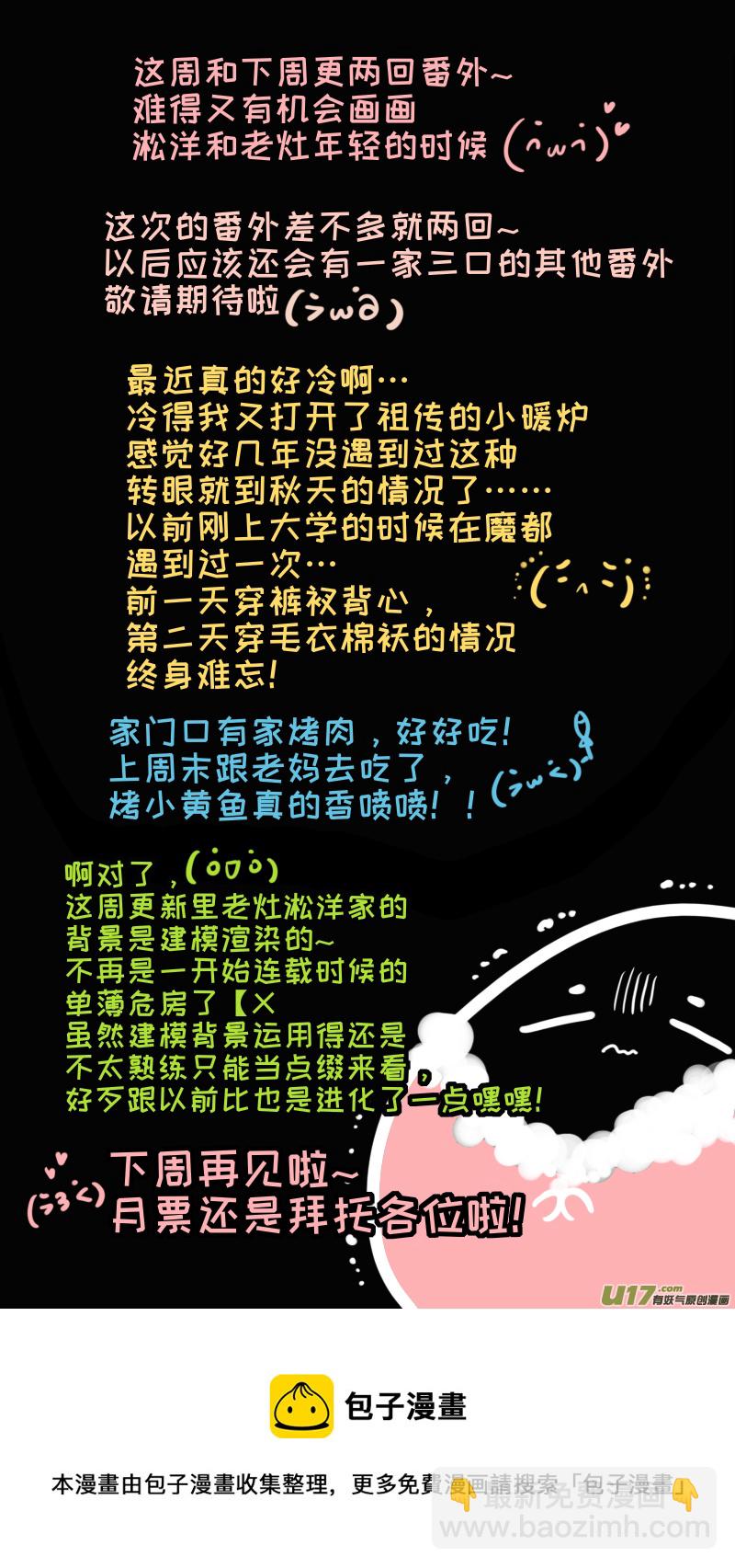 淞雅番外-前-第229话