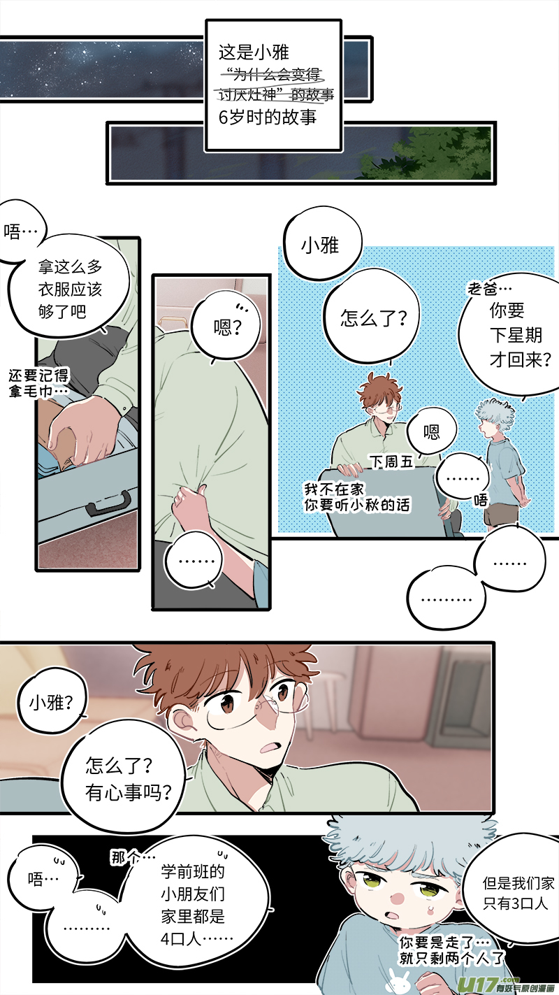 淞雅番外-前-第229话