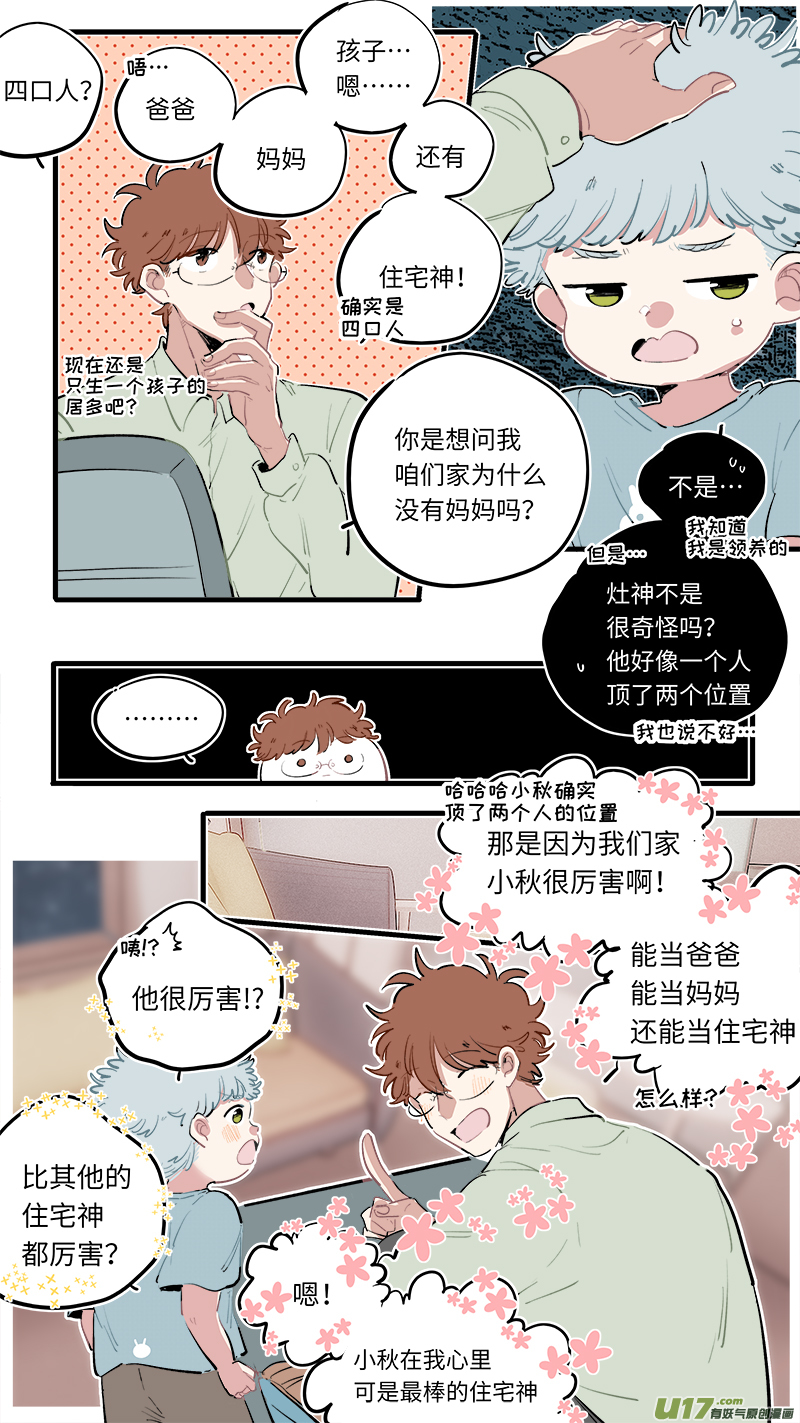 淞雅番外-前-第229话