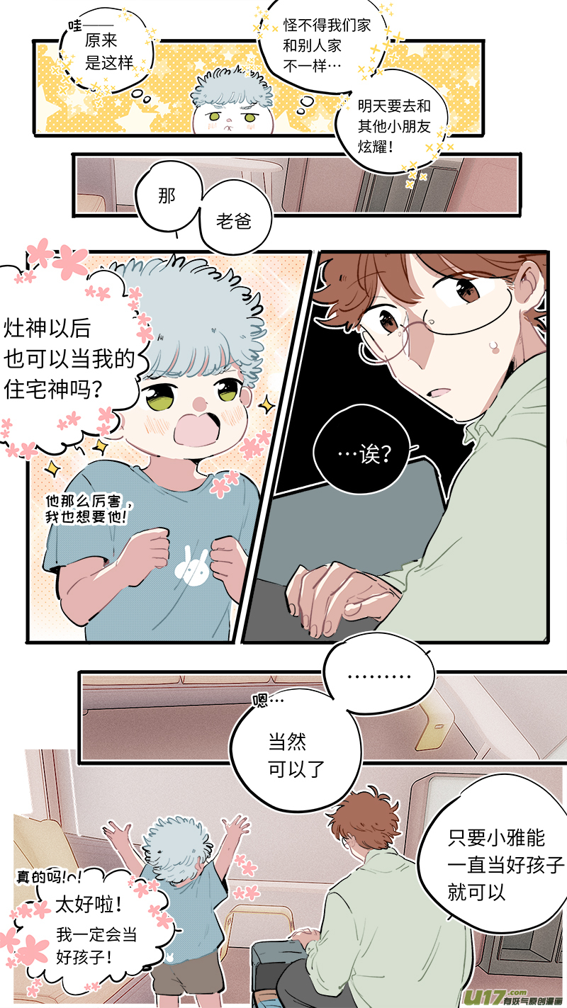 淞雅番外-前-第229话