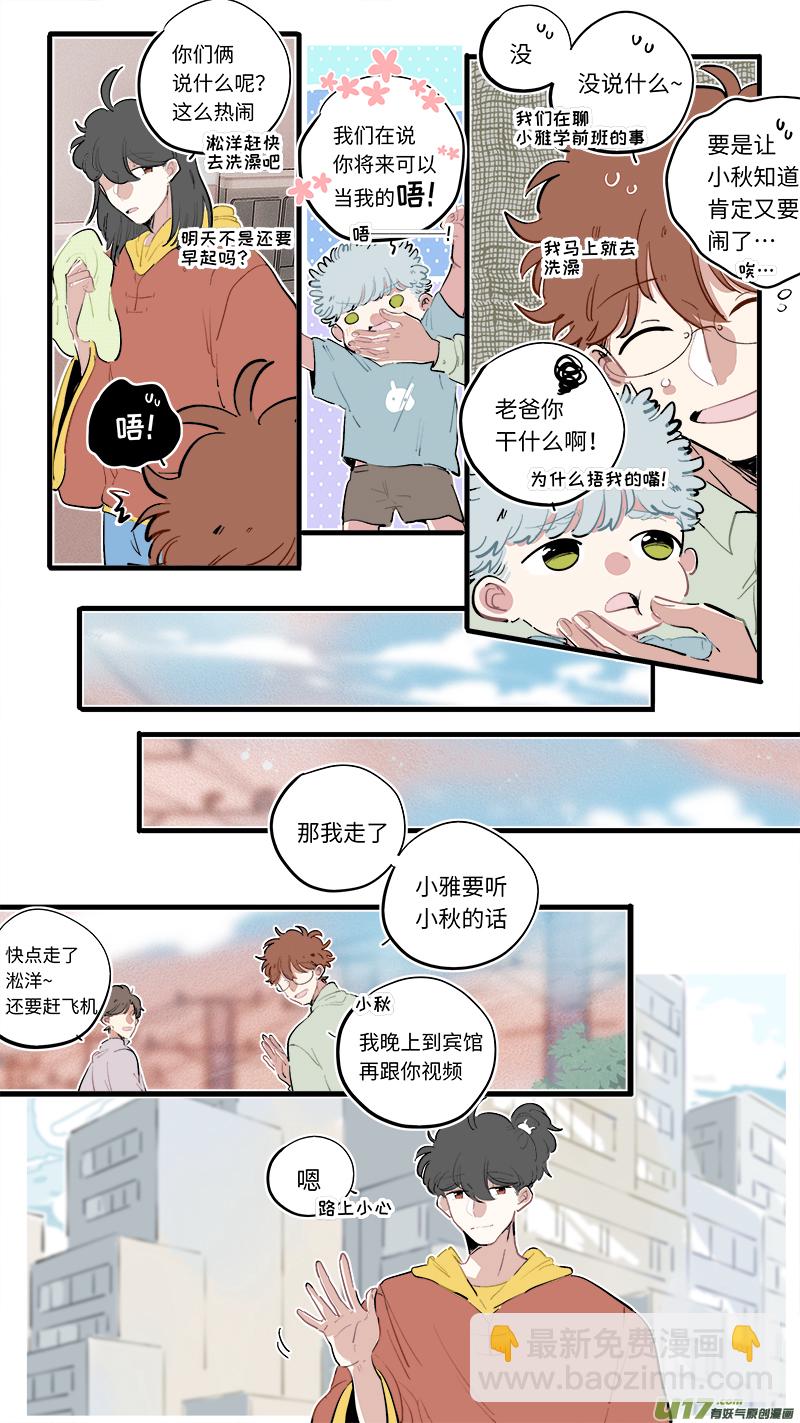 淞雅番外-前-第229话