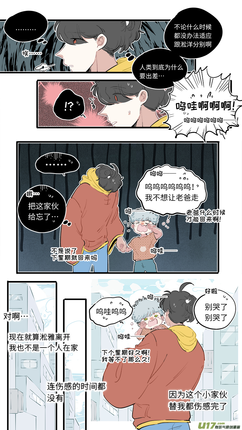 淞雅番外-前-第229话