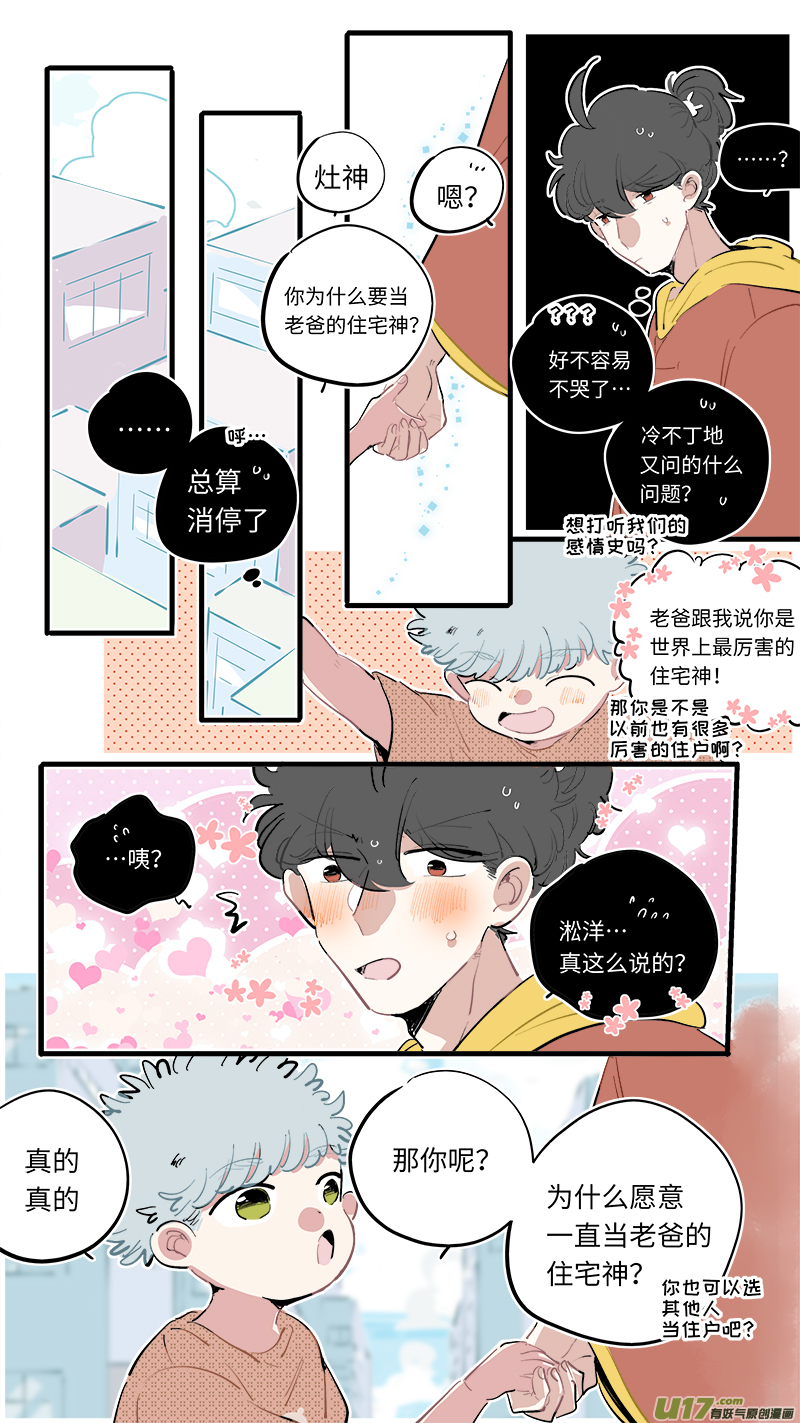 淞雅番外-前-第229话