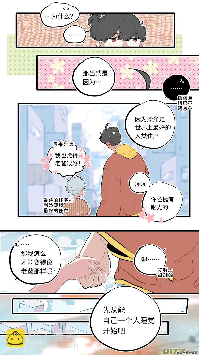 淞雅番外-前-第229话