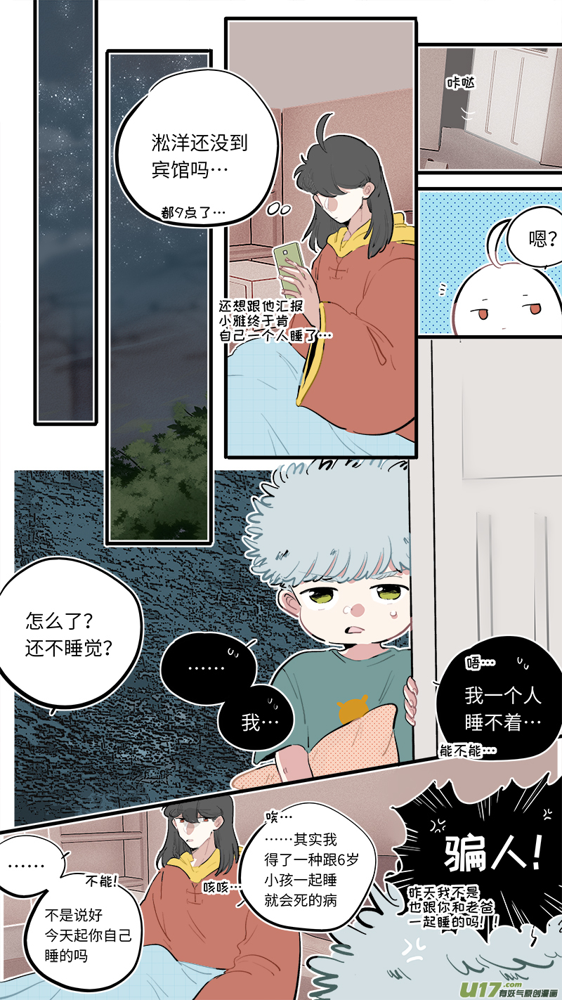 淞雅番外-前-第229话