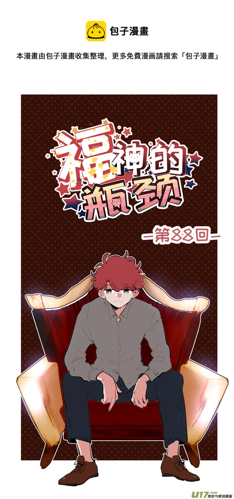 福神-88-第231话