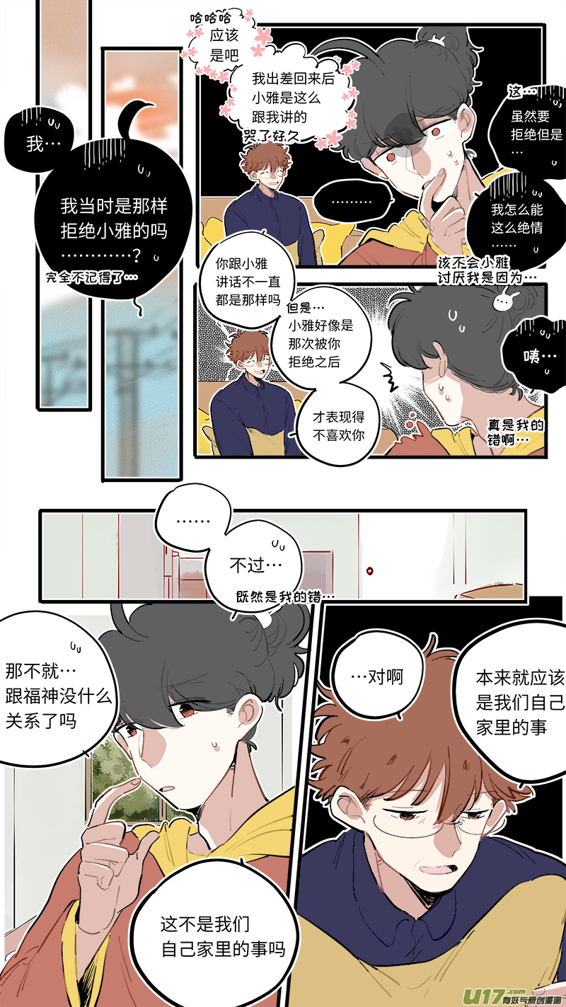福神-88-第231话