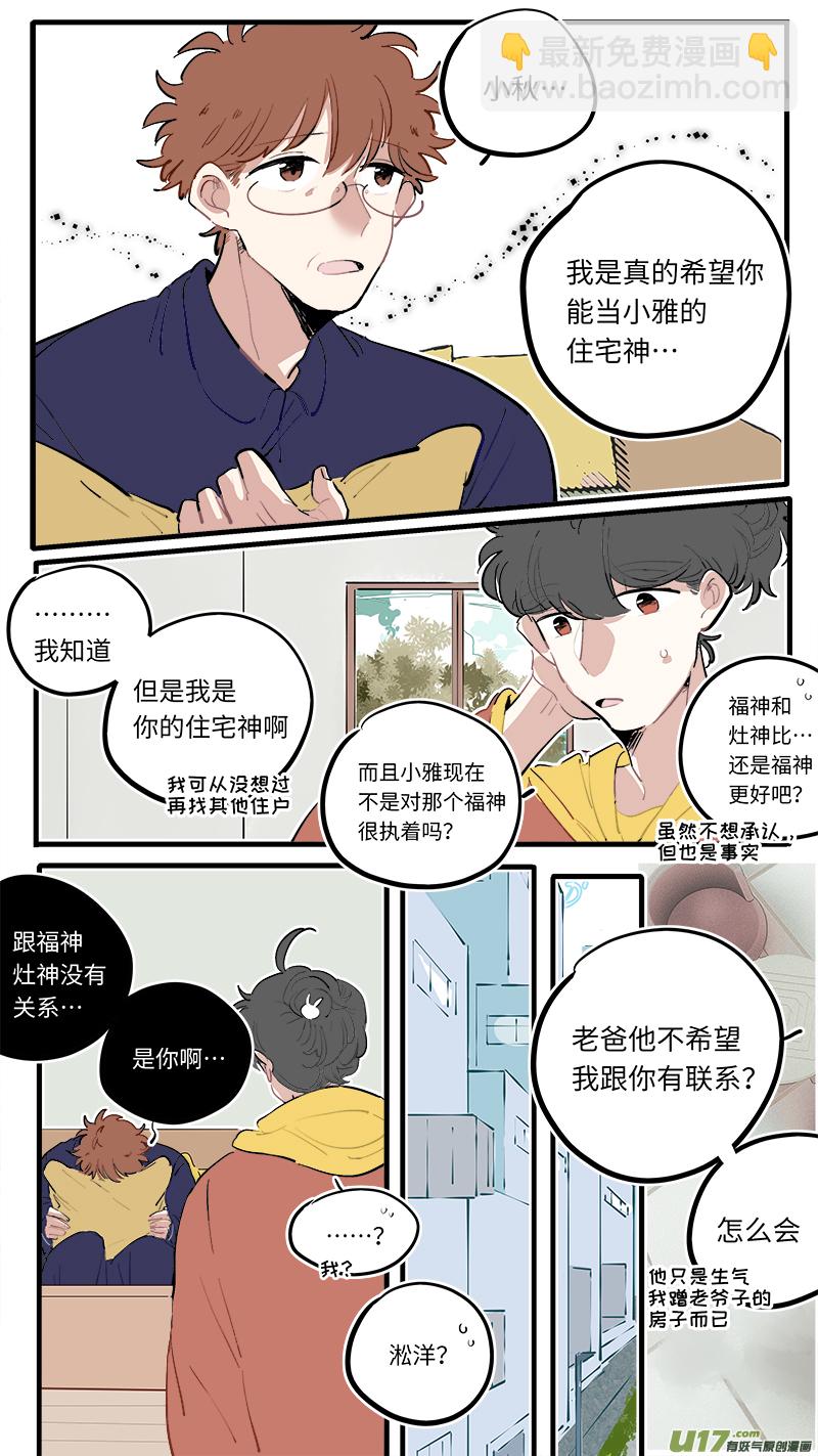 福神-88-第231话