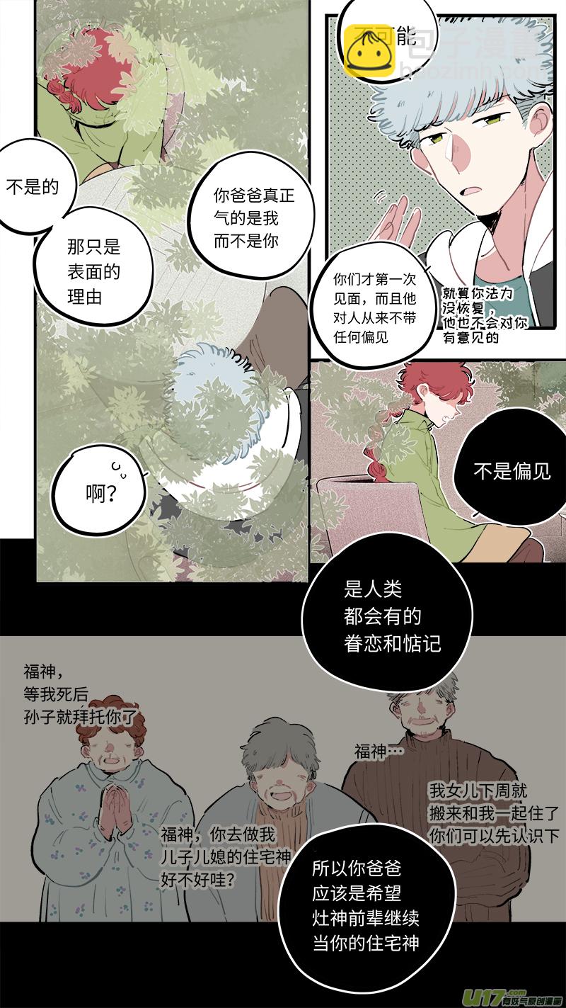 福神-88-第231话