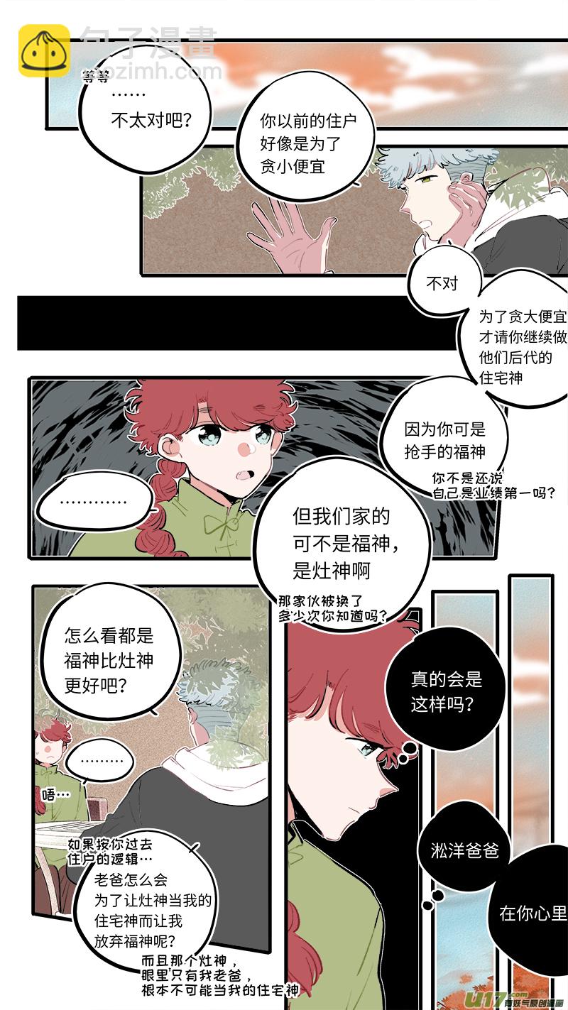 福神-88-第231话